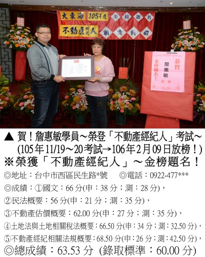 30_105年不動產詹惠敏_7332